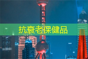 我爱保健品：上海的公共交通系统