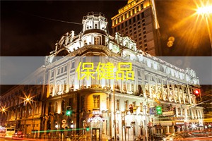 我爱保健品：上海的社会福利与服务体系
